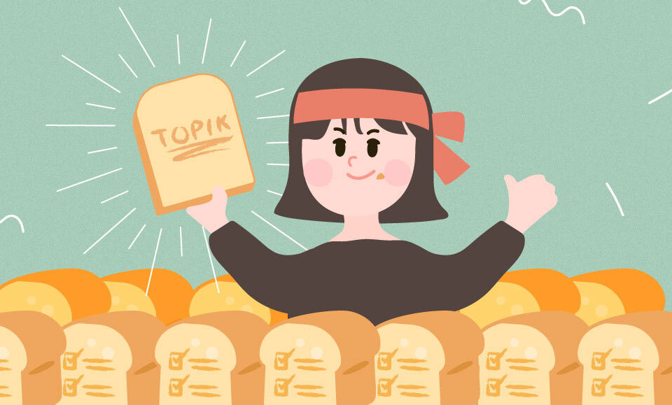 2020 韓檢初級必背 TOPIK 單字、資源彙整讓你輕鬆戰勝 TOPIK I 拿高分 ！