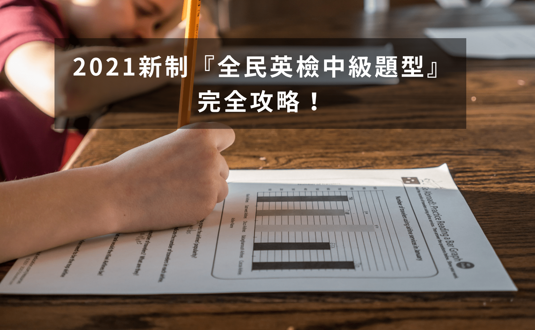 2023 新制『全民英檢中級題型』分析，完全攻略！ - WORD UP 聰明學習