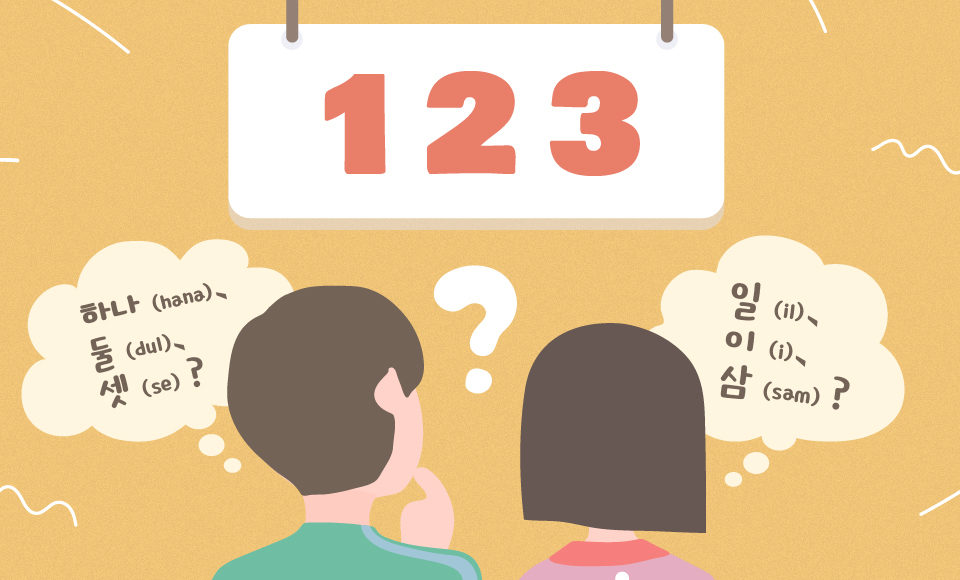 韓文數字有 2 種類型？漢字數字跟固有數字怎麼分？加碼小故事教你背韓文星期用法！