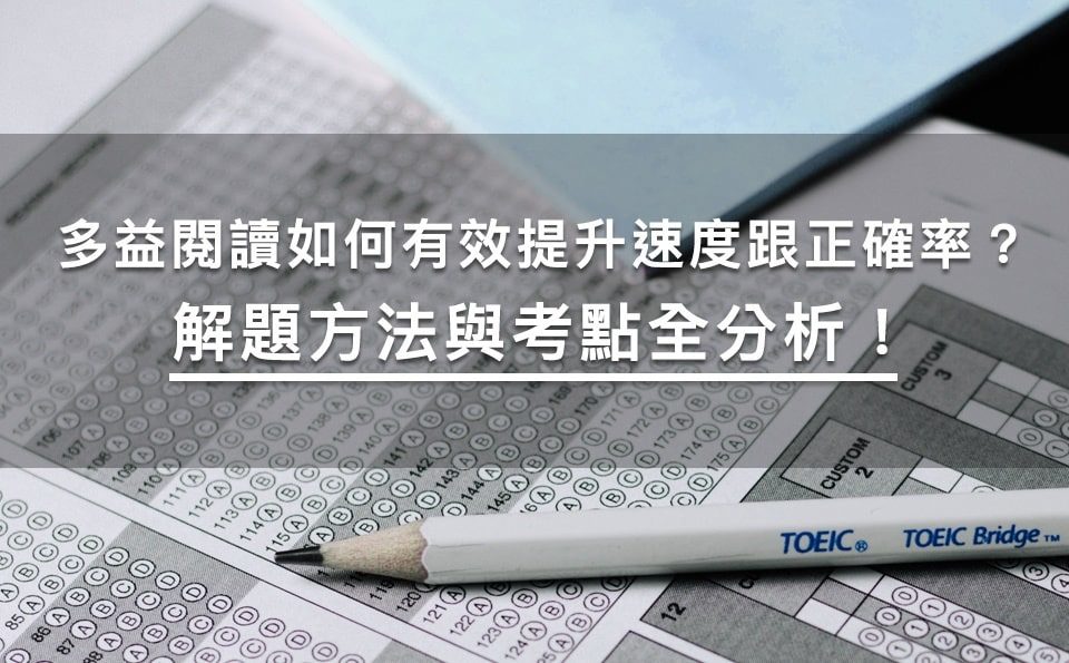 各種英文考試介紹大彙整 還不快來看 Word Up 英文學習資源站
