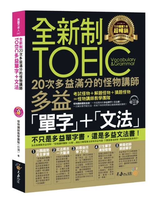 多益書百百種怎麼選？多益單字、文法讀書方法、多益書推薦指南！ - WORD UP 聰明學習｜英文&公職國考學習資源站