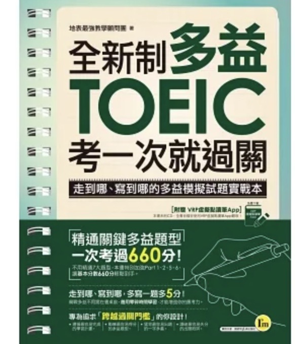 多益書百百種怎麼選？多益單字、文法讀書方法、多益書推薦指南！ - WORD UP 聰明學習｜英文&公職國考學習資源站