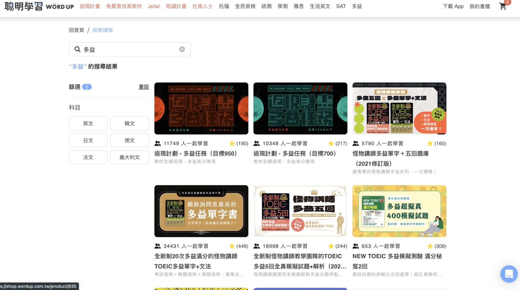2023 最新 10 大熱門多益 app 評比:全面型、字典類、影片類、閱讀類看這邊就夠! - WORD UP 聰明學習|英文&公職國考學習資源站