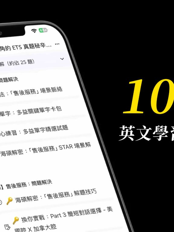 【2025 最新】10 款英文學習 App 免費推薦｜爆款背單字 App Dcard、PTT 熱搜