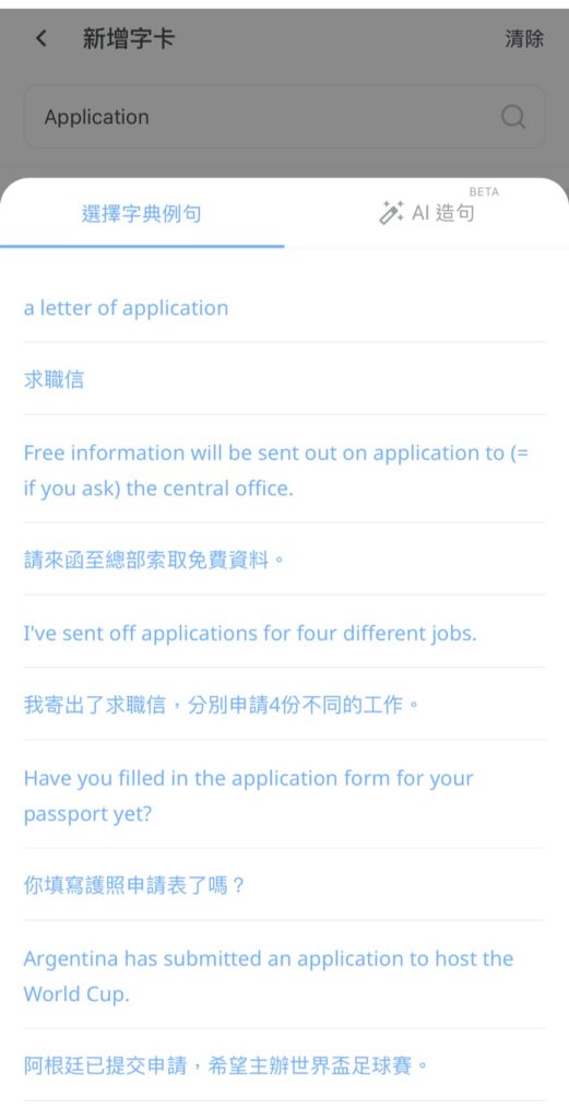 WORD UP 免費背單字 App 下拉式選單建立單字卡