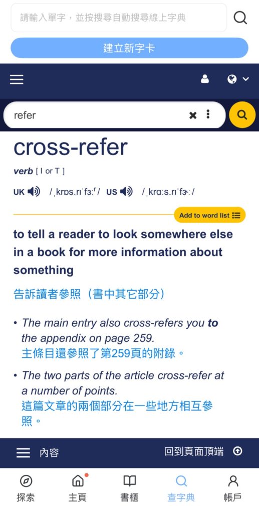 WORD UP 免費背單字 App 查字典功能