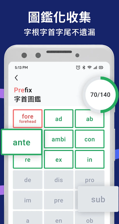 E4F字根字首字尾字典_免費背英文單字App_背單字畫面 九宮格切分字根、字首、字尾，拼湊成單字，拼湊越多分數越高