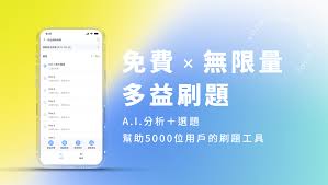 免費 x 無限量 多益刷題 A.I. 分析 + 選題 幫助 5000 位用戶的刷題工具