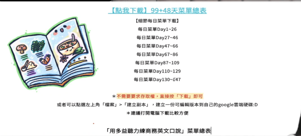 多益線上課程_以琳老師_用多益聽力練商務英文口說_規劃課表