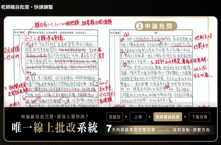 KIAO 公職課程_申論批閱功能