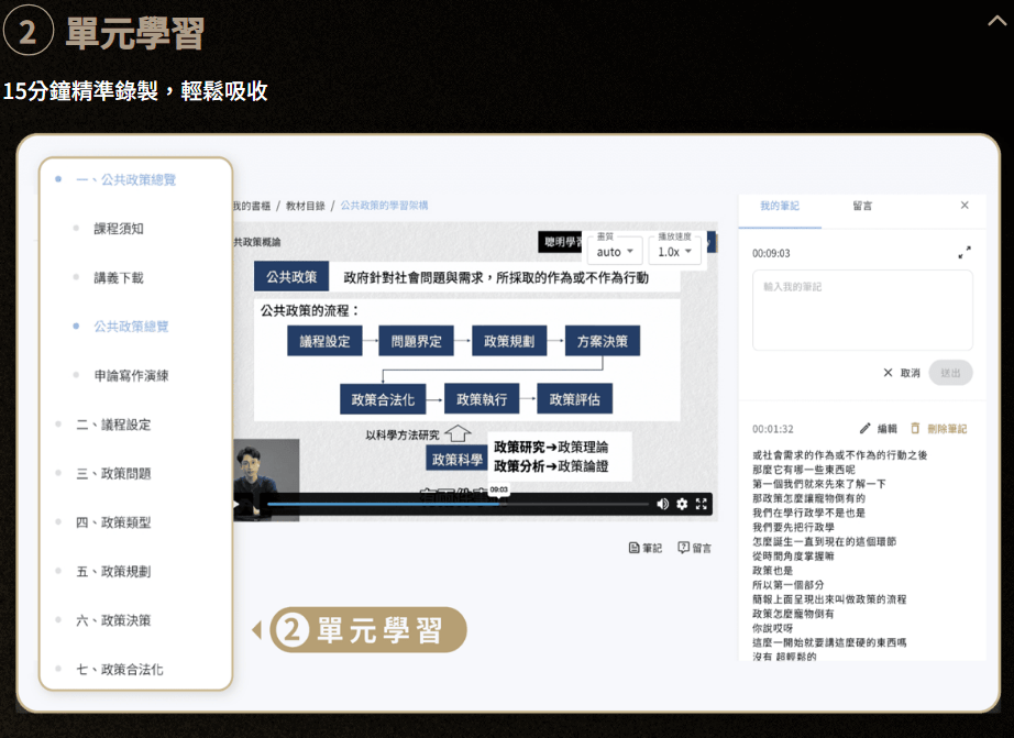 單元學習 15 分鐘精準錄製，輕鬆吸收