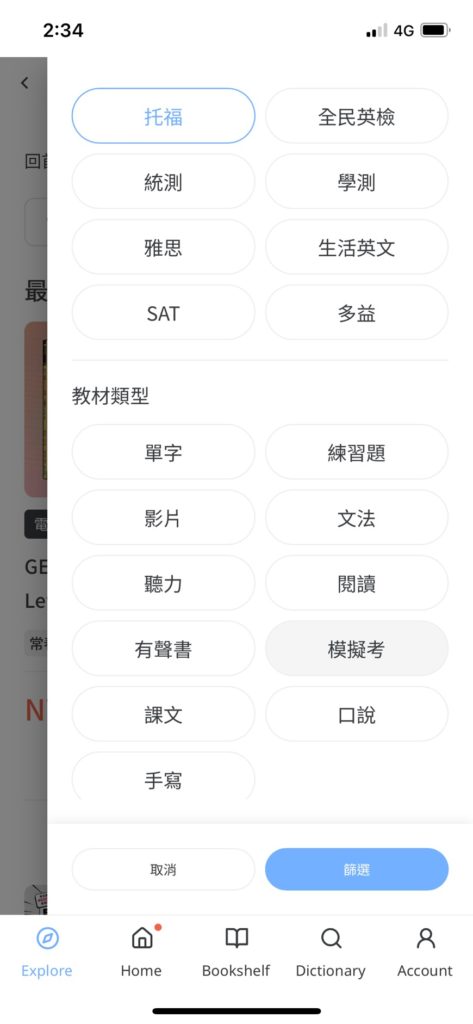 WORD UP App 商城_篩選教材類型介面