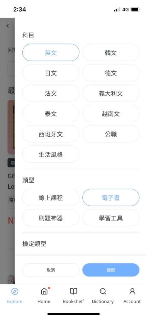 WORD UP App 商城篩選介面