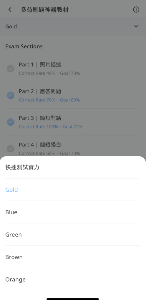 多益刷題神器教材 快速測試實力 Gold Blue Green Brown Orange