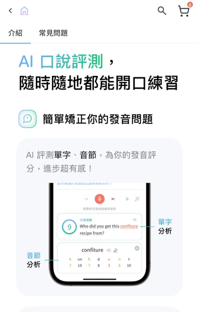 AI 口說評測，隨時隨地都能開口練習 簡單矯正你的發音問題 AI 評測單字、音節，為你的發音評分，進步超有感！