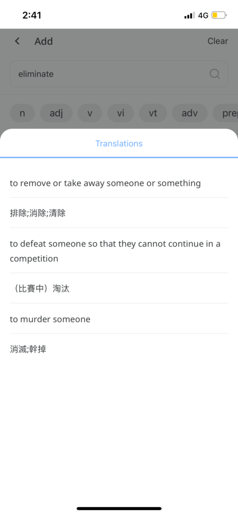 WORD UP_中英字典_建單字卡畫面