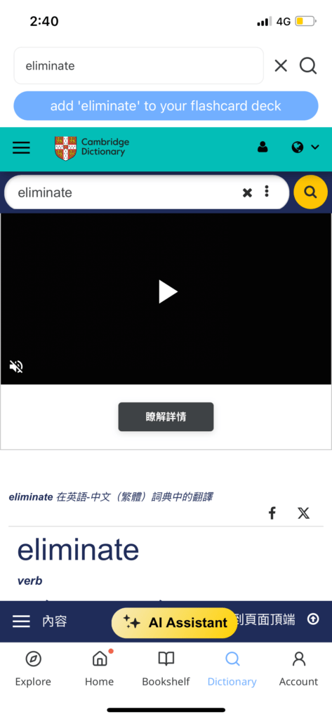 WORD UP_中英字典 App 建立單字卡